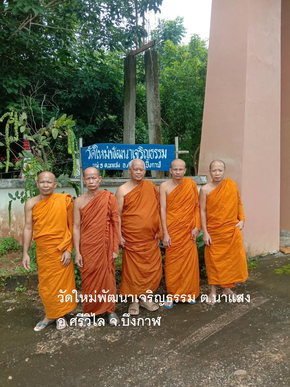 วัดใหม่พัฒนาเจริญ