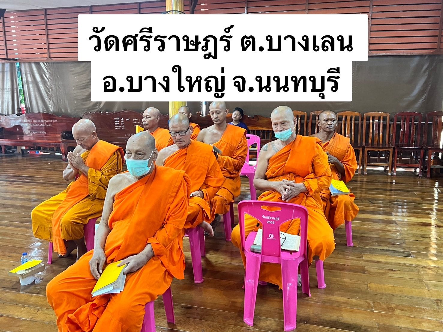 วัดศรีราษฎร์
