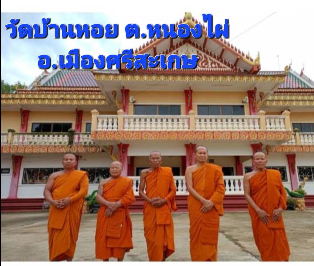วัดบ้านหอย