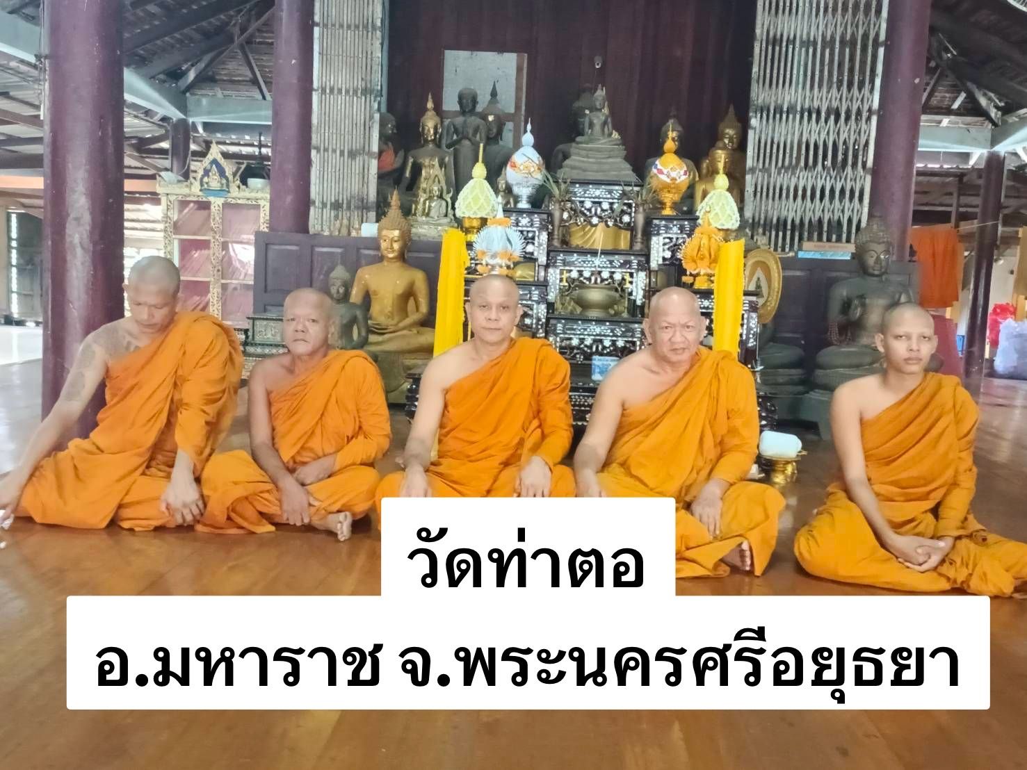 วัดท่าตอ