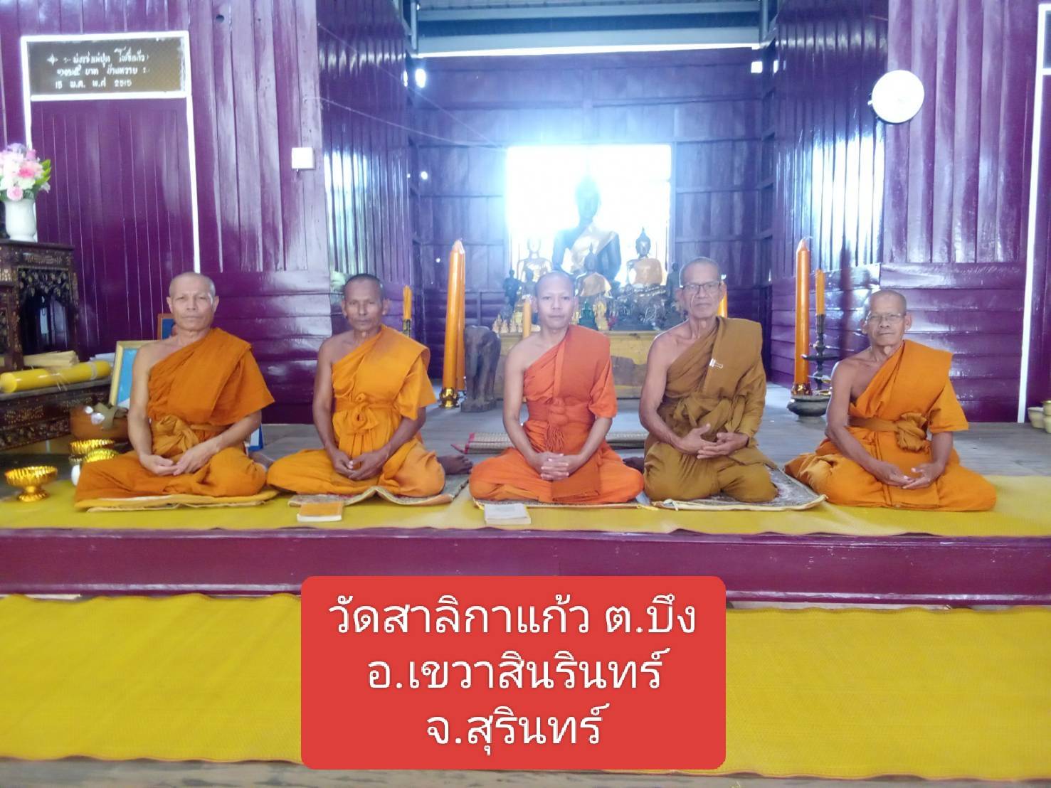 วัดสาริกาแก้ว