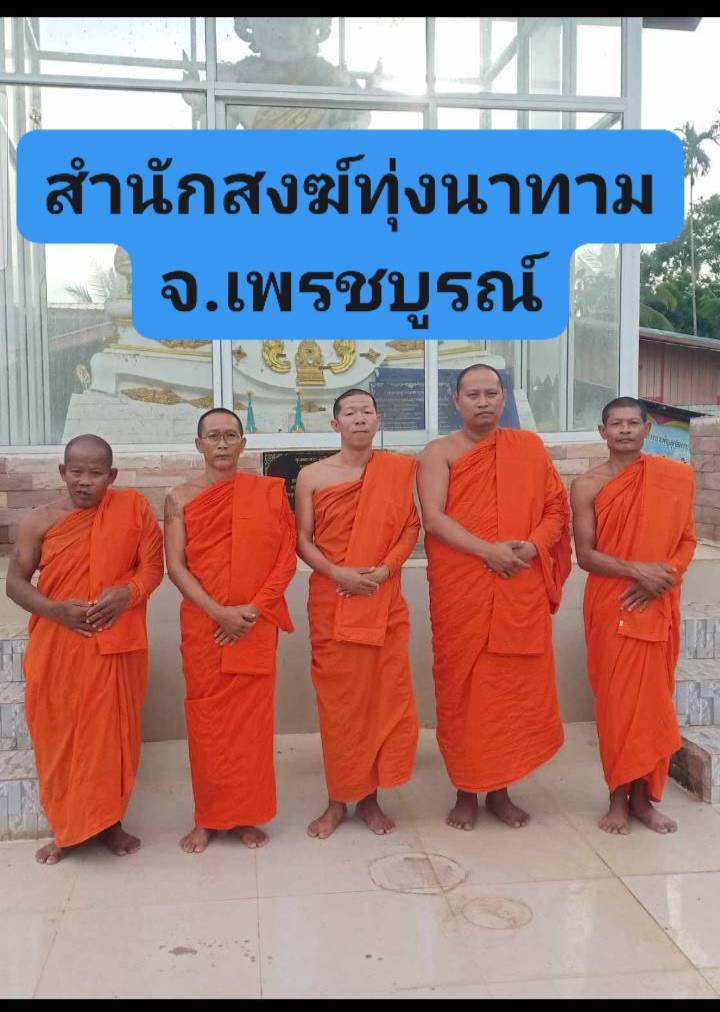 วัดสำนักสงฆ์ทุ่งนาทาม