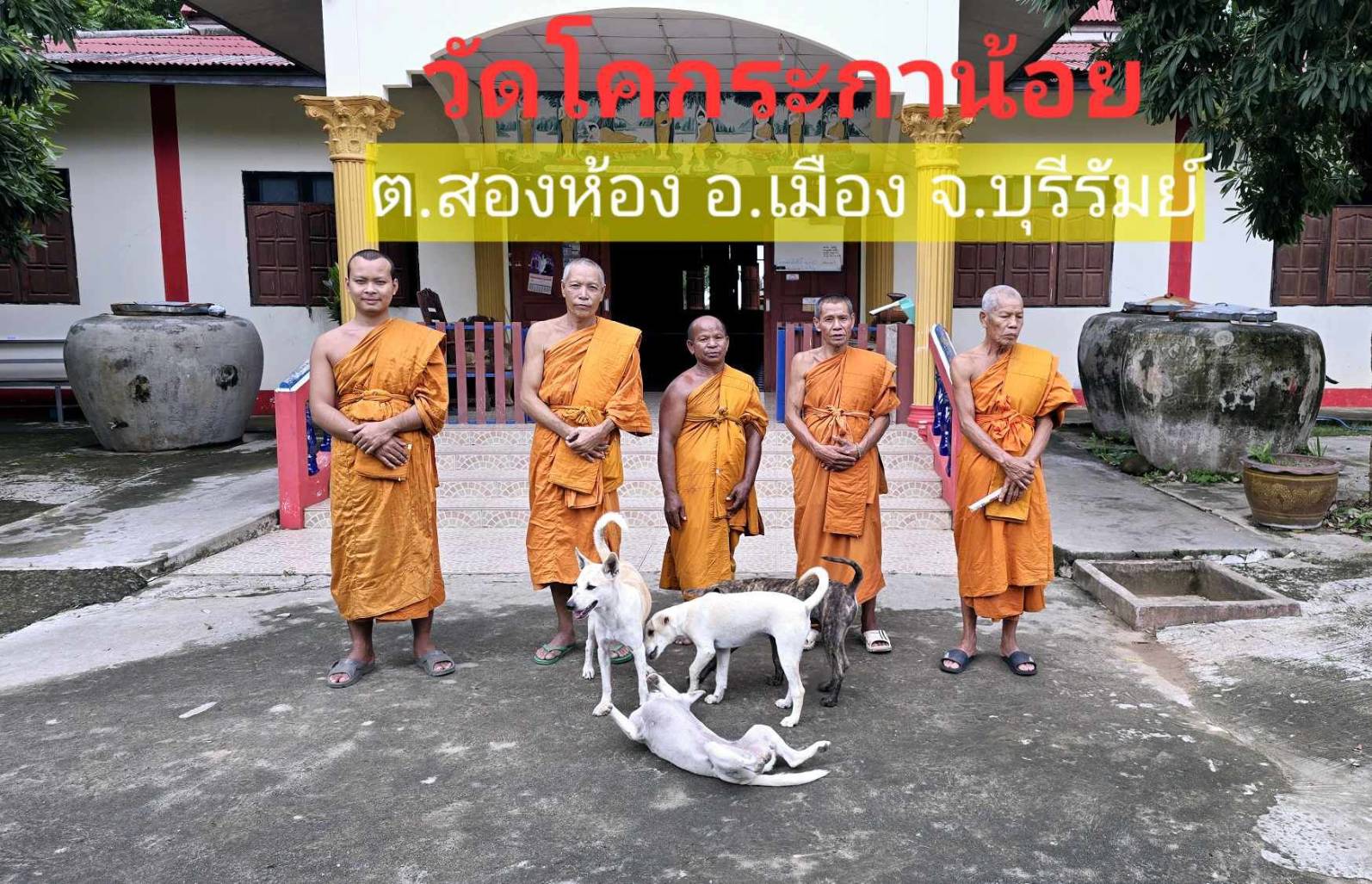 วัดโคกระกาน้อย
