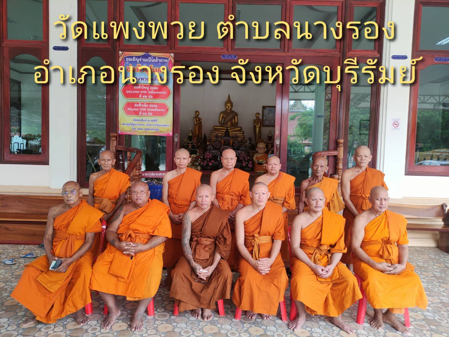 วัดแพงพวย