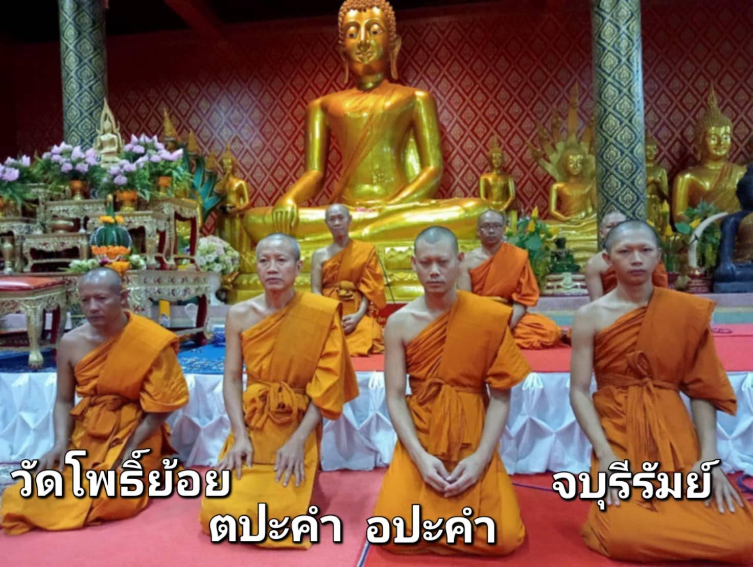 วัดโพธิ์ย้อย
