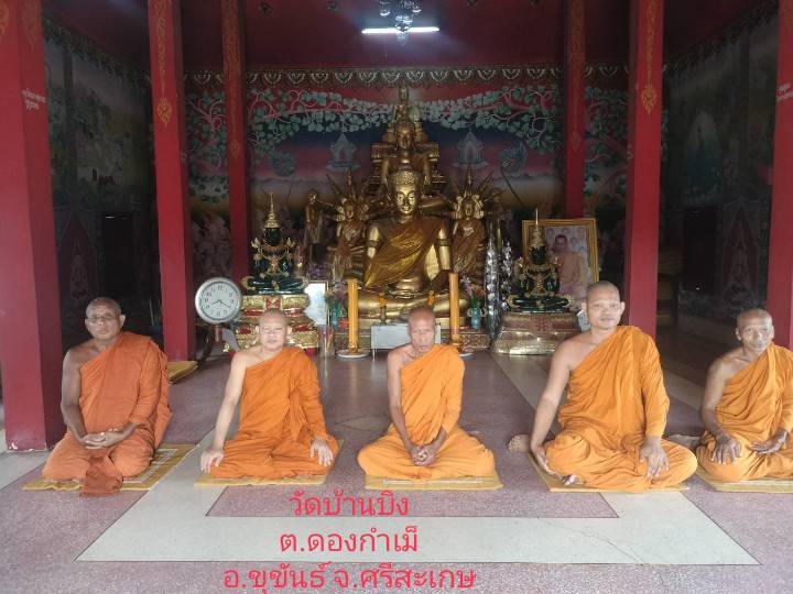 วัดบ้านบิง