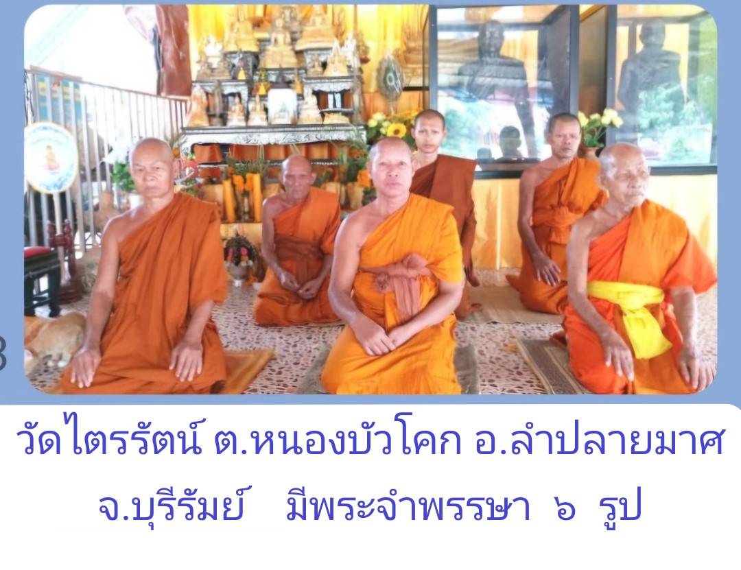 วัดไตรรัตน์