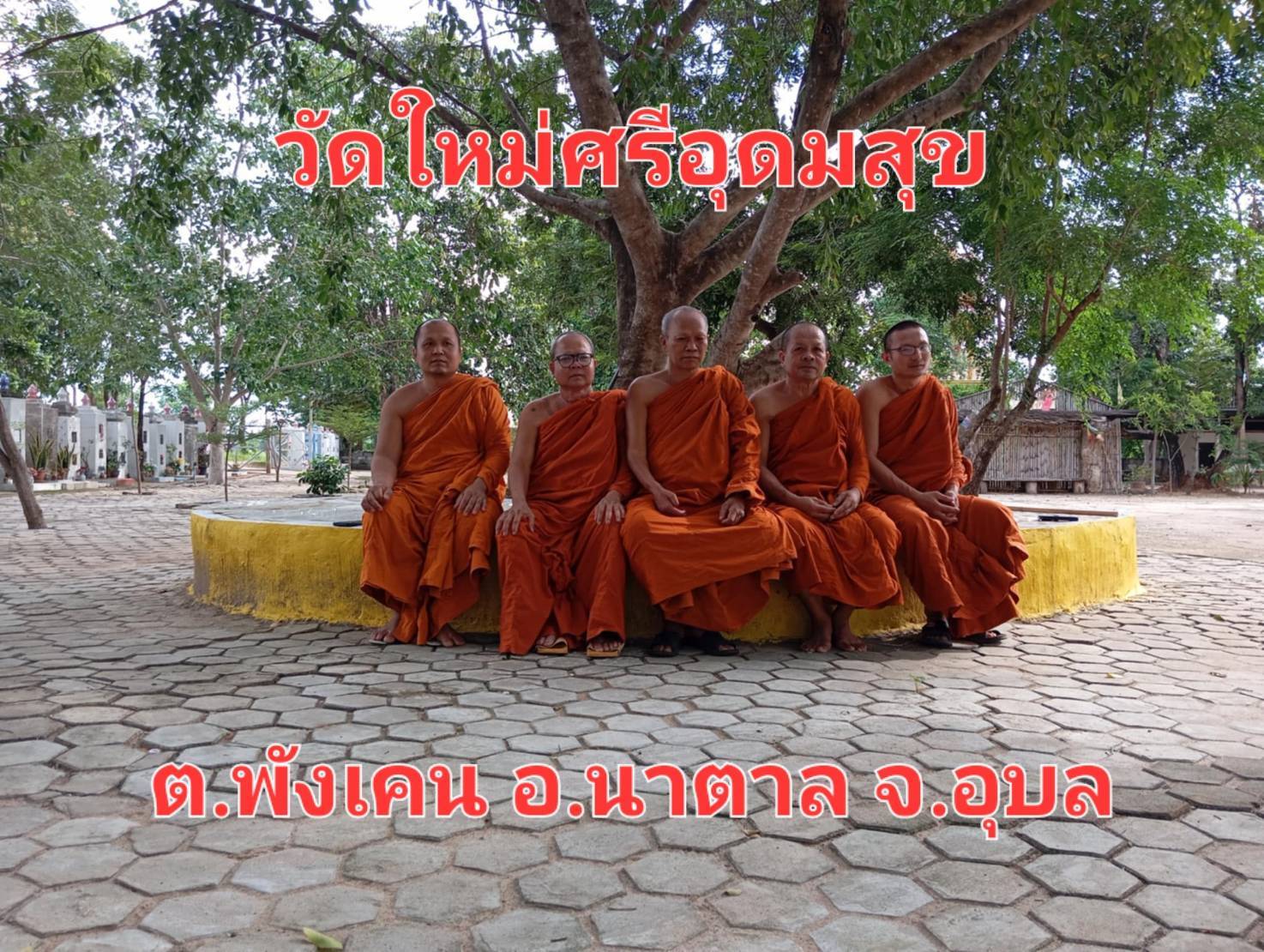 วัดใหม่ศรีอุดมสุข