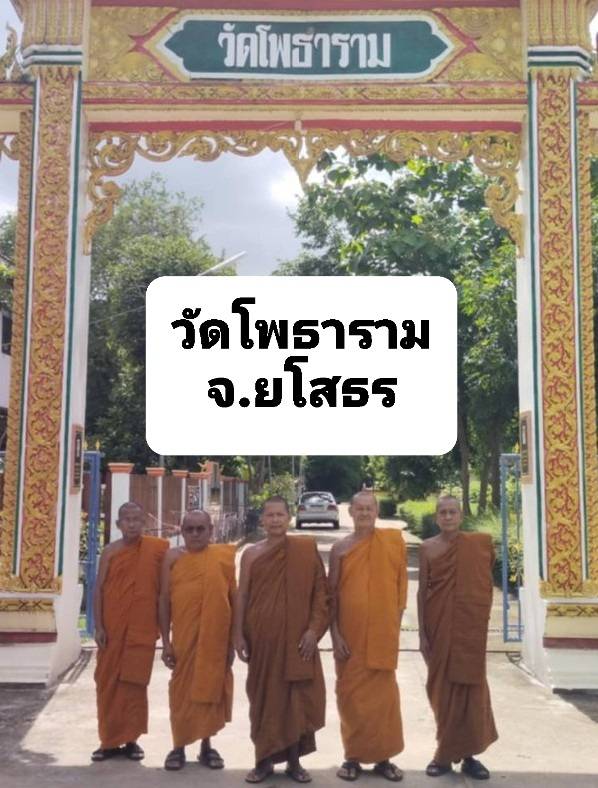 วัดโพธาราม