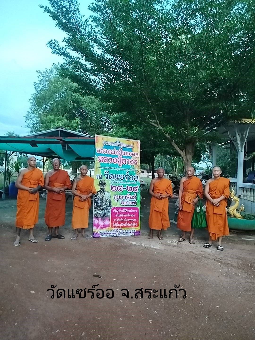 วัดแซร์ออ