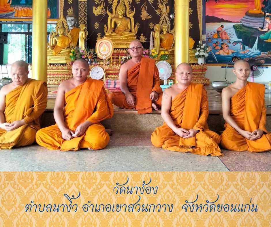 วัดนาง้อง