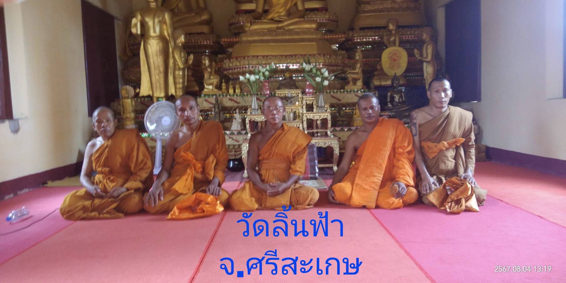 วัดลิ้นฟ้า