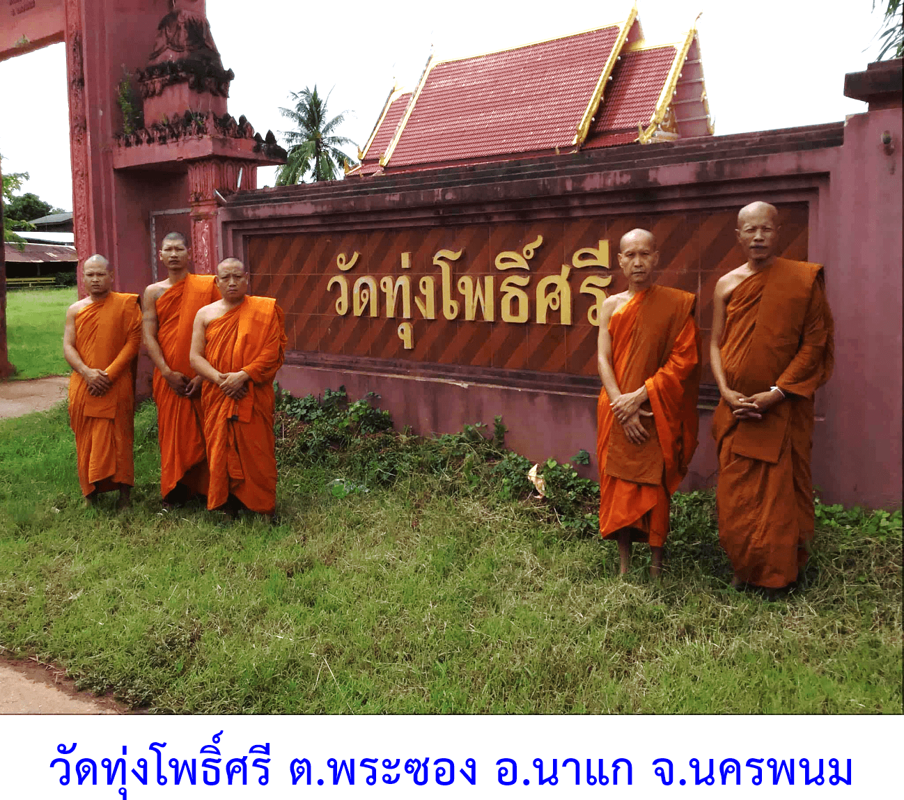 วัดทุ่งโพธิ์ศรี