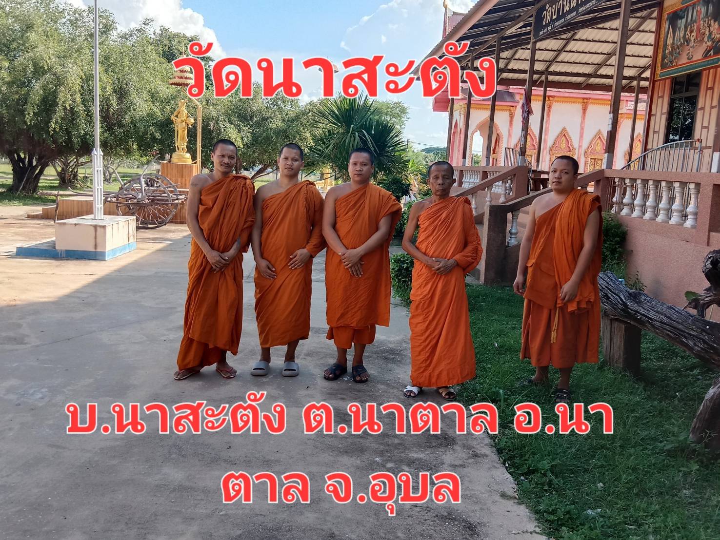 วัดนาสะตัง