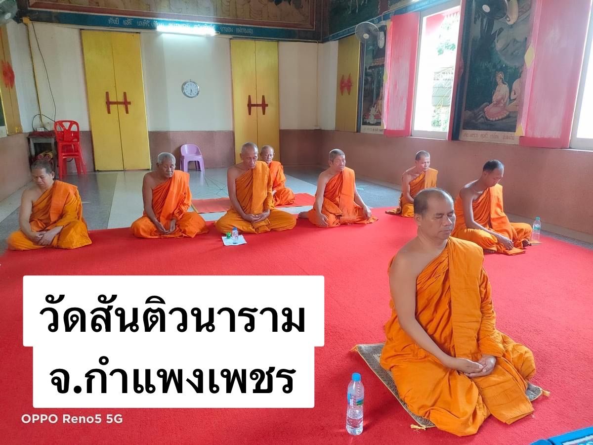 วัดสันติวนาราม