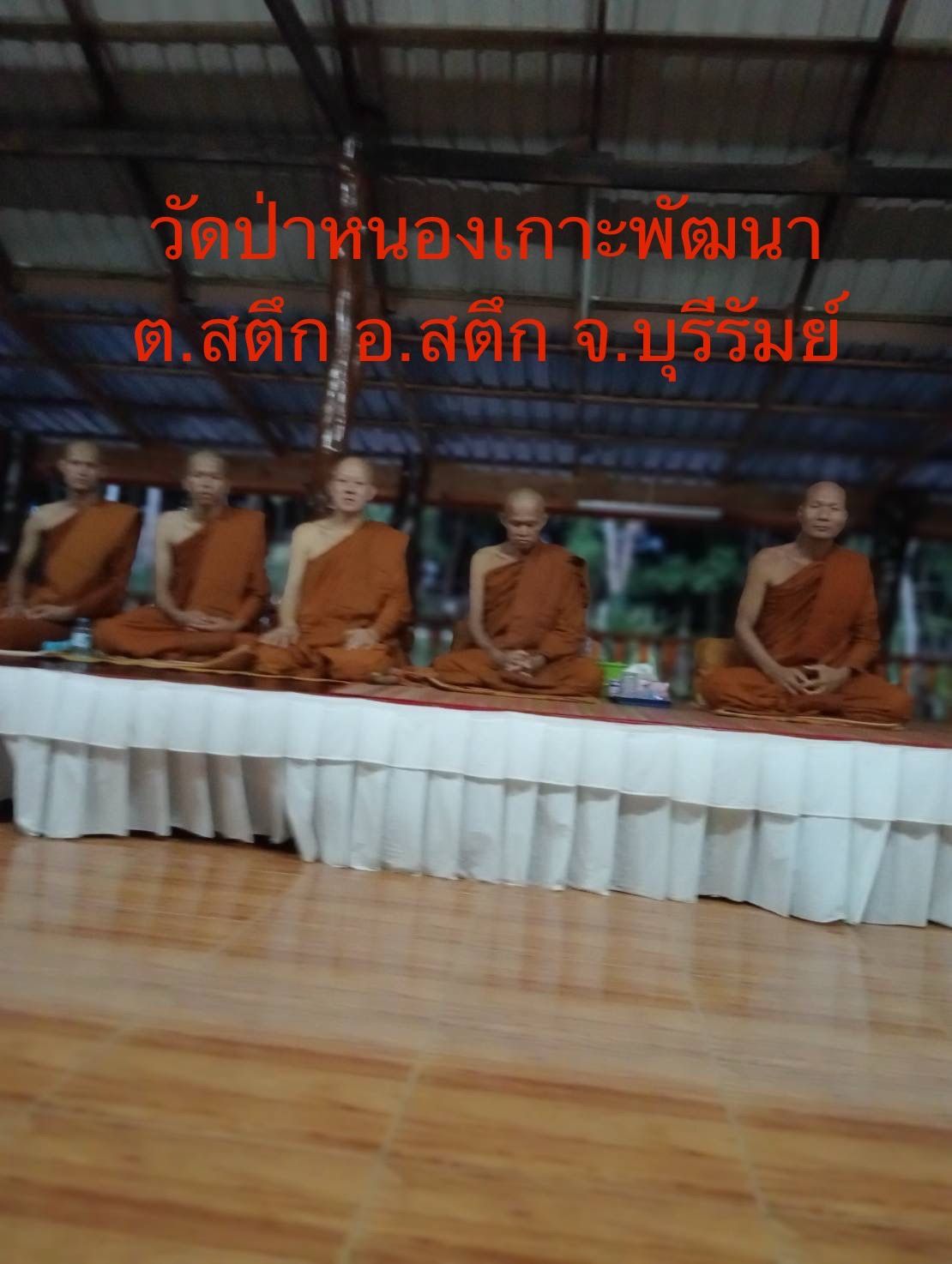 วัดป่าหนองเกาะพัฒนา
