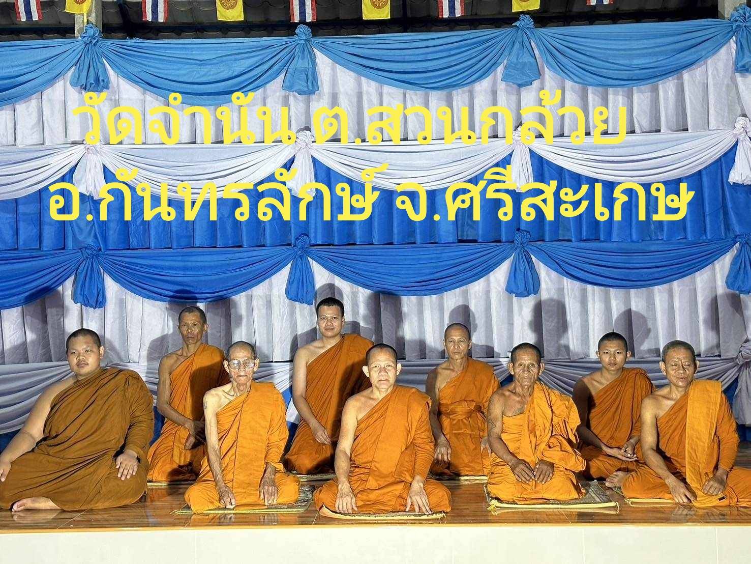 วัดจำนัน