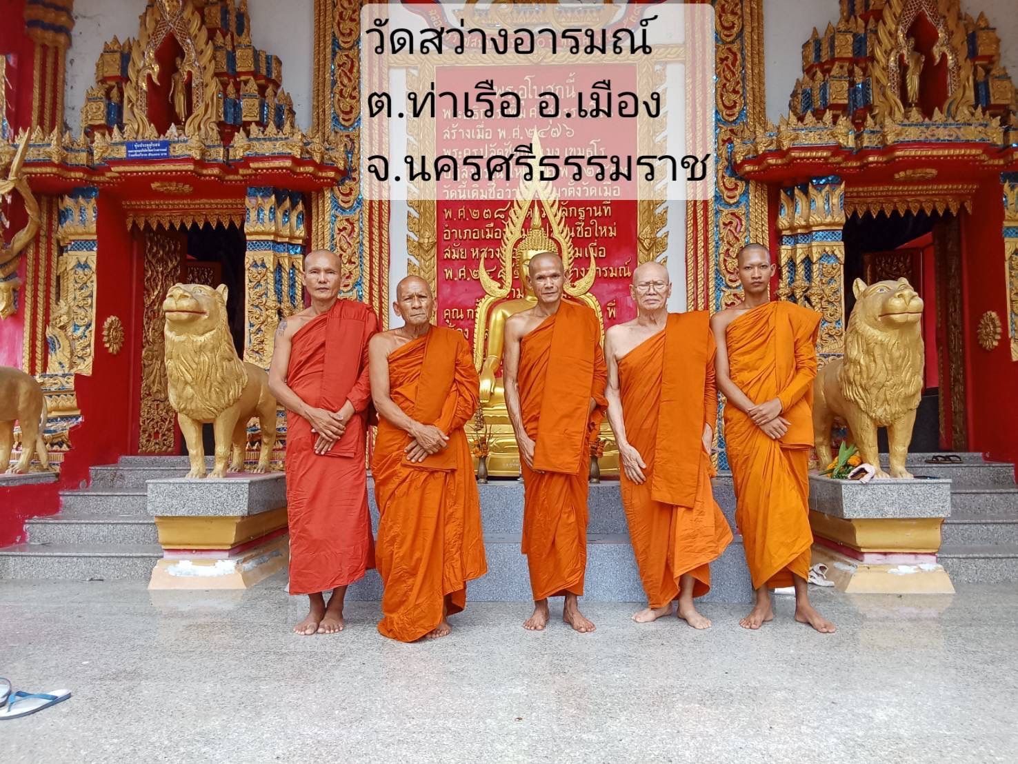 วัดสว่างอารมณ์
