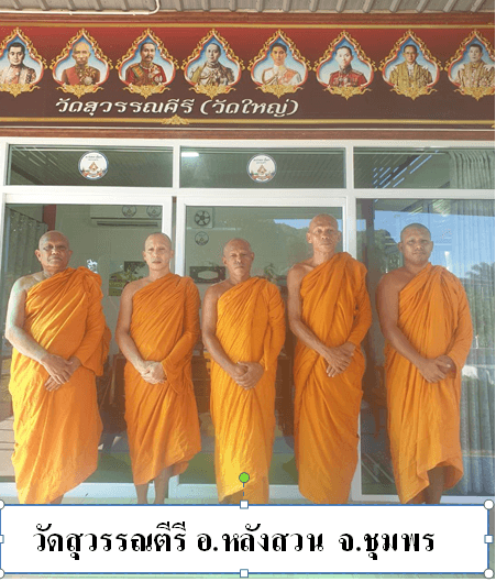 วัดสุวรรณคีรี