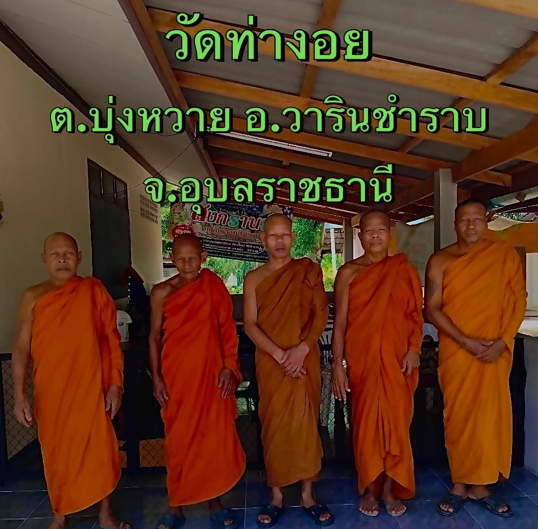 วัดท่างอย