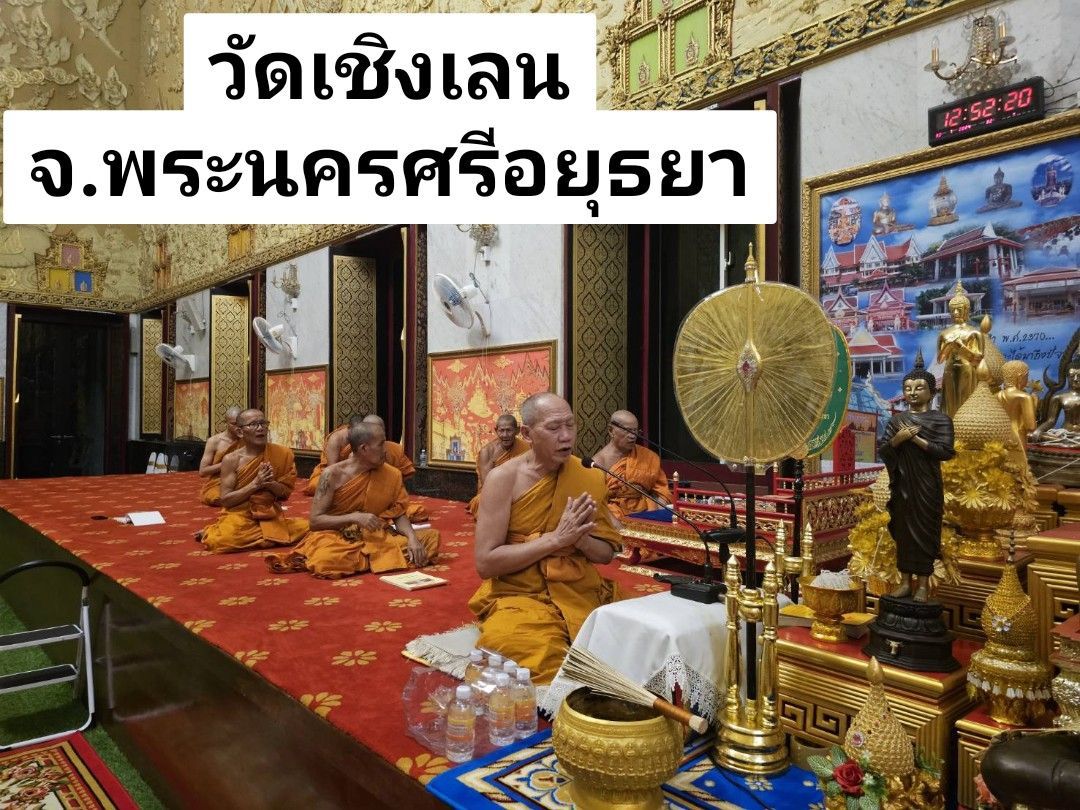 วัดเชิงเลน