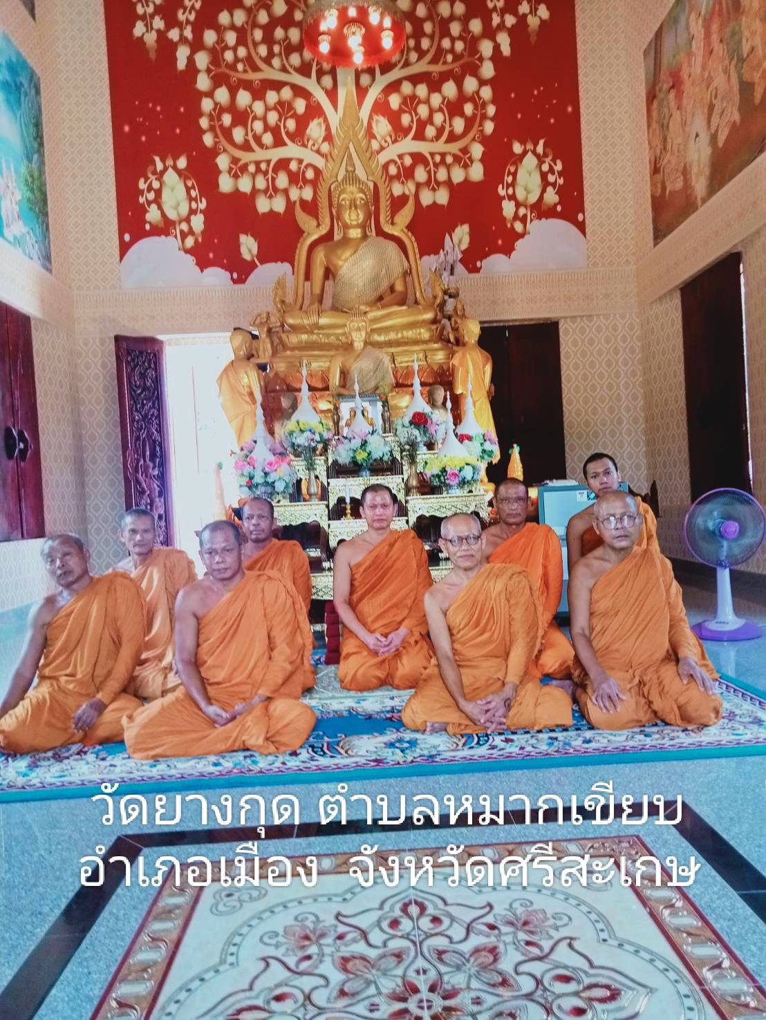 วัดยางกุด