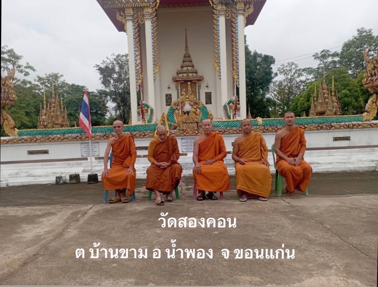 วัดบ้านสองคอน