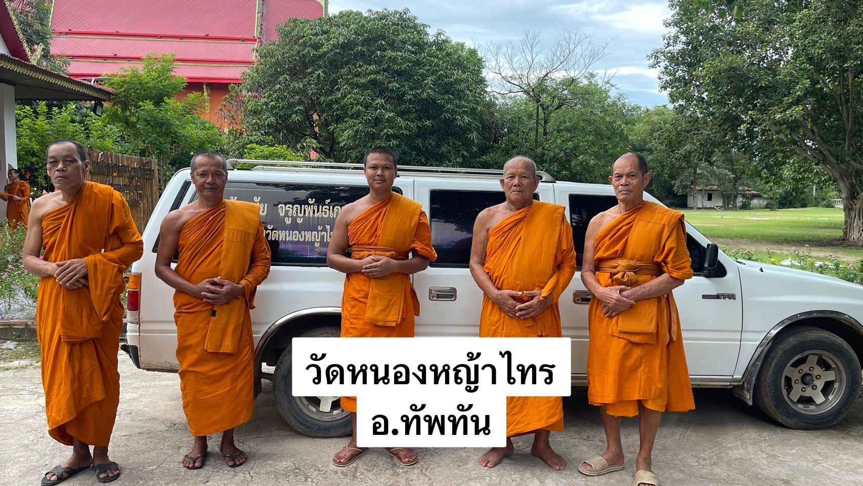 วัดหนองหญ้าไทร