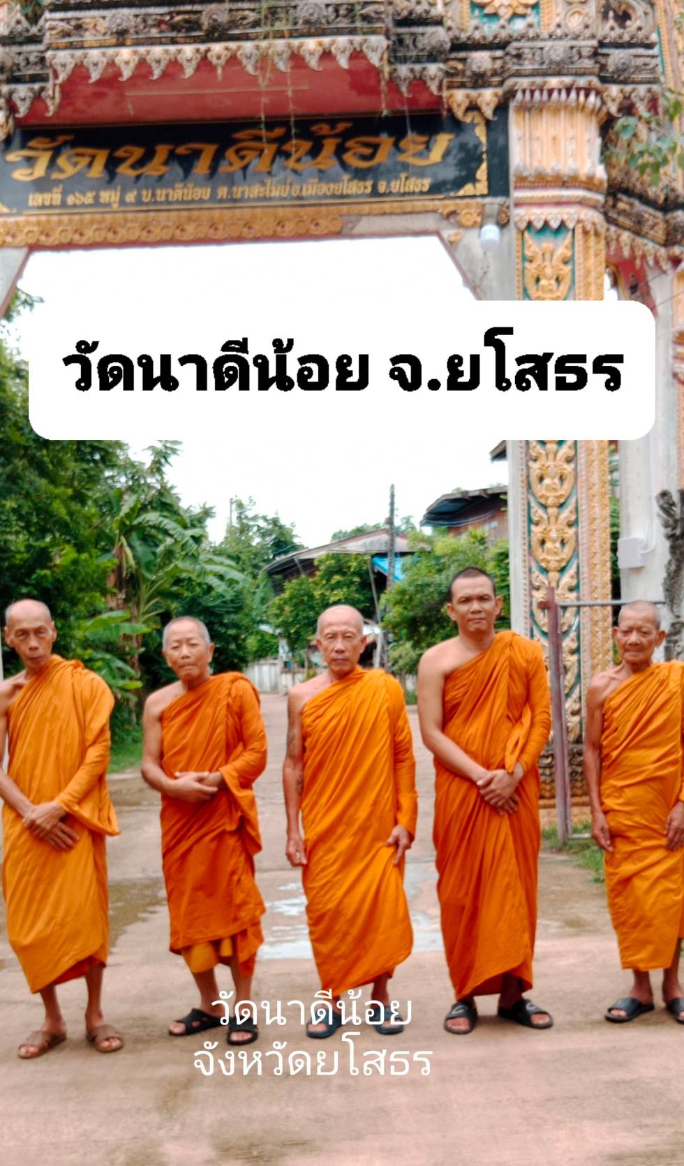 วัดนาดีน้อย