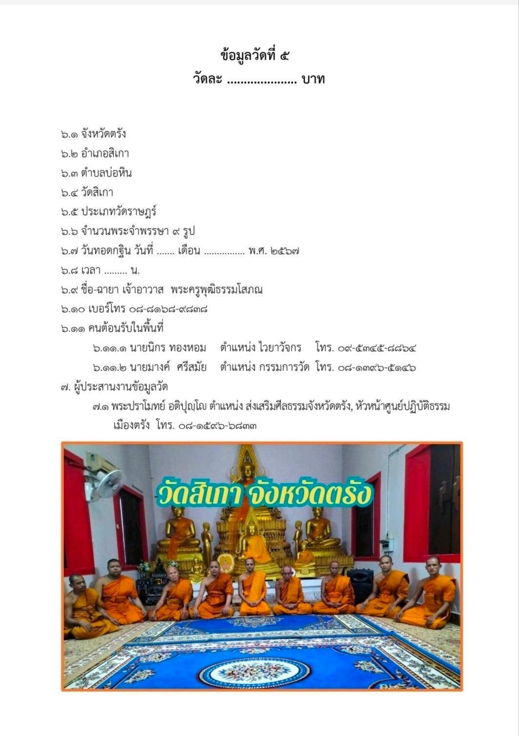 วัดสิเกา