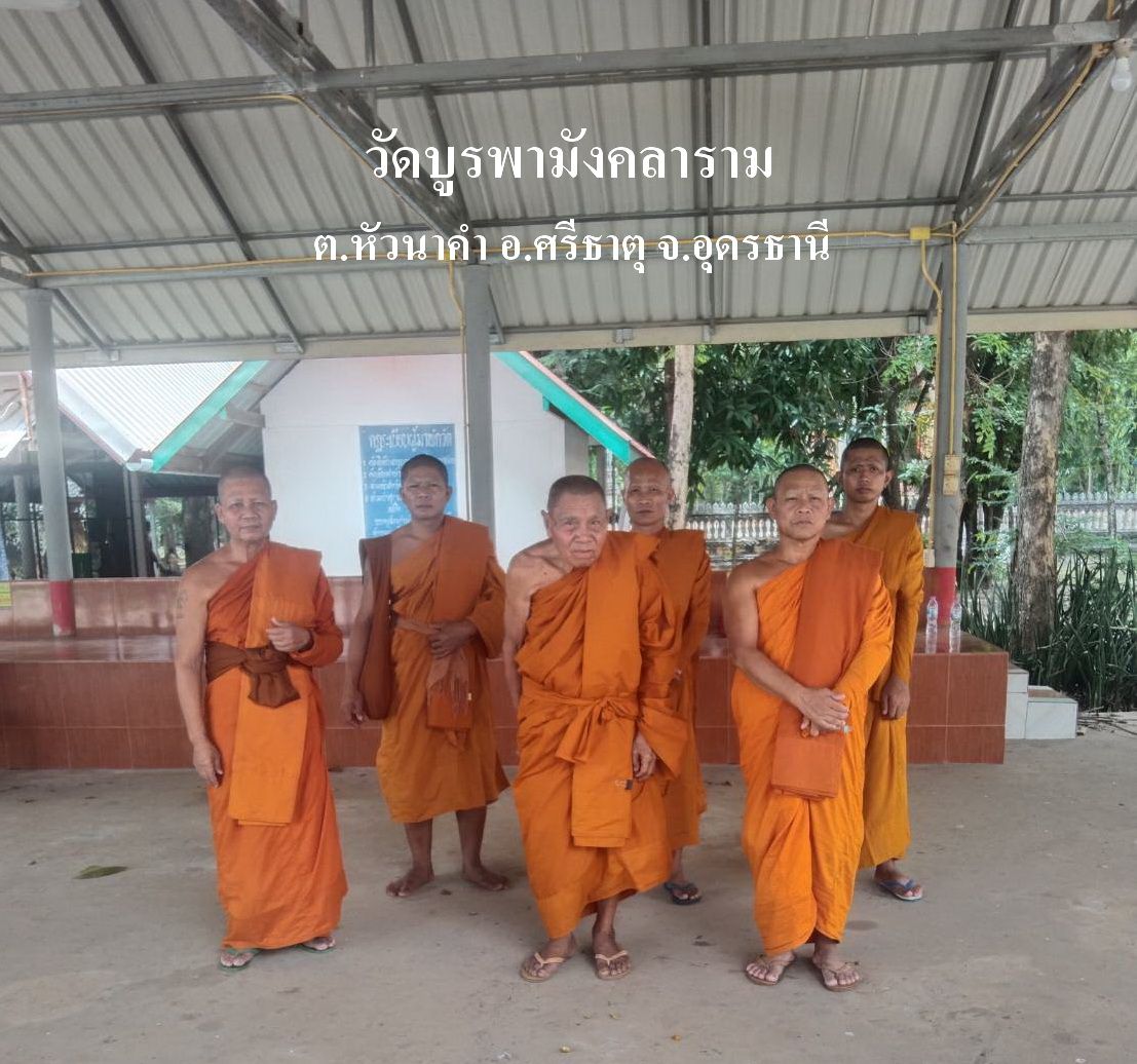 วัดบูรพามังคลาราม