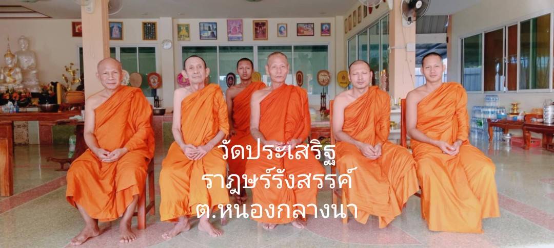 วัดประเสริฐราษฏร์รังสรรค์