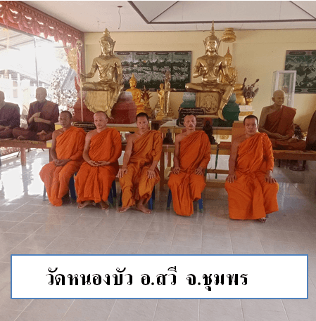วัดหนองบัว