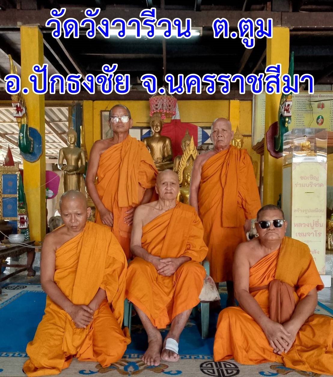 วัดวังวารีวน