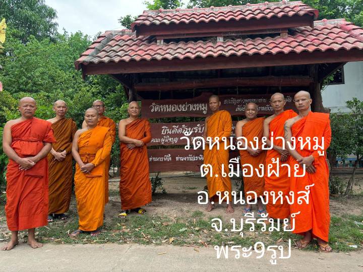 วัดหนองย่างหมู