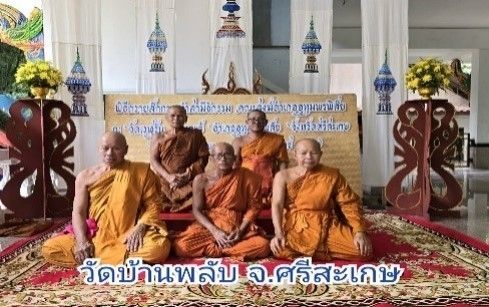 วัดบ้านพลับ