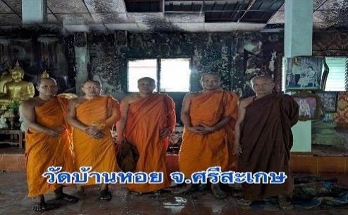 วัดบ้านหอย