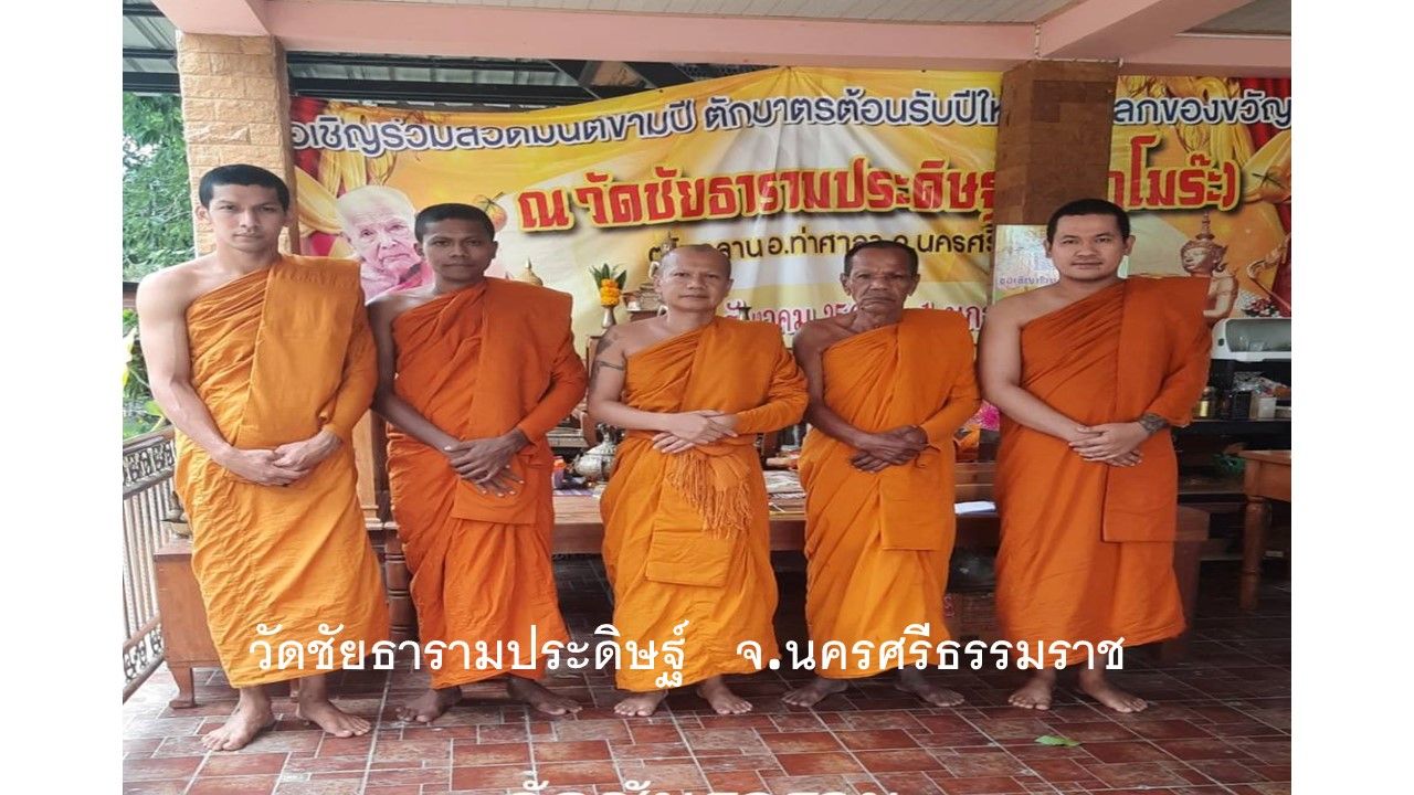 วัดชัยธาราประดิษฐ์