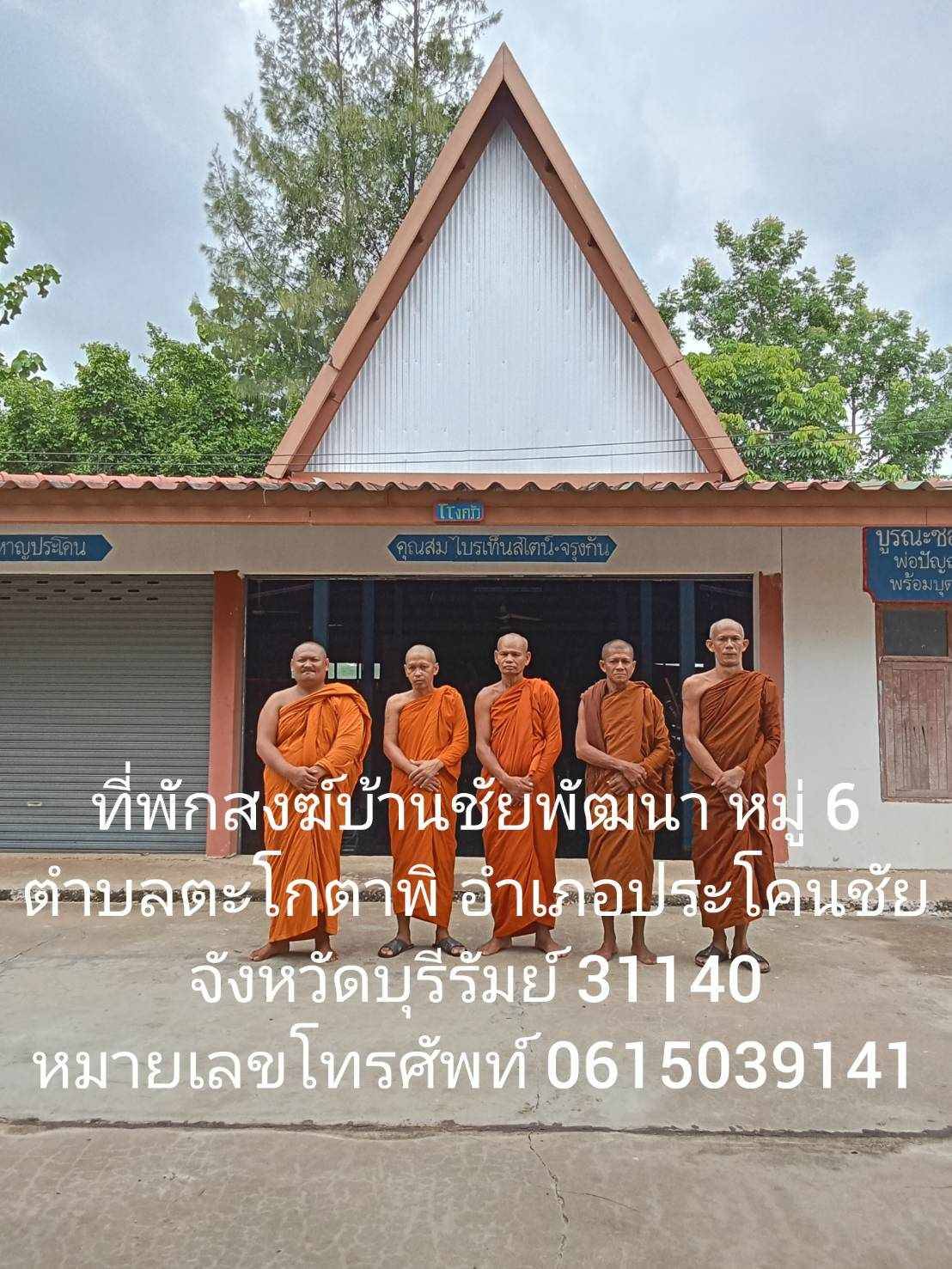 วัดสำนักสงฆ์บ้านชัยพัฒนา