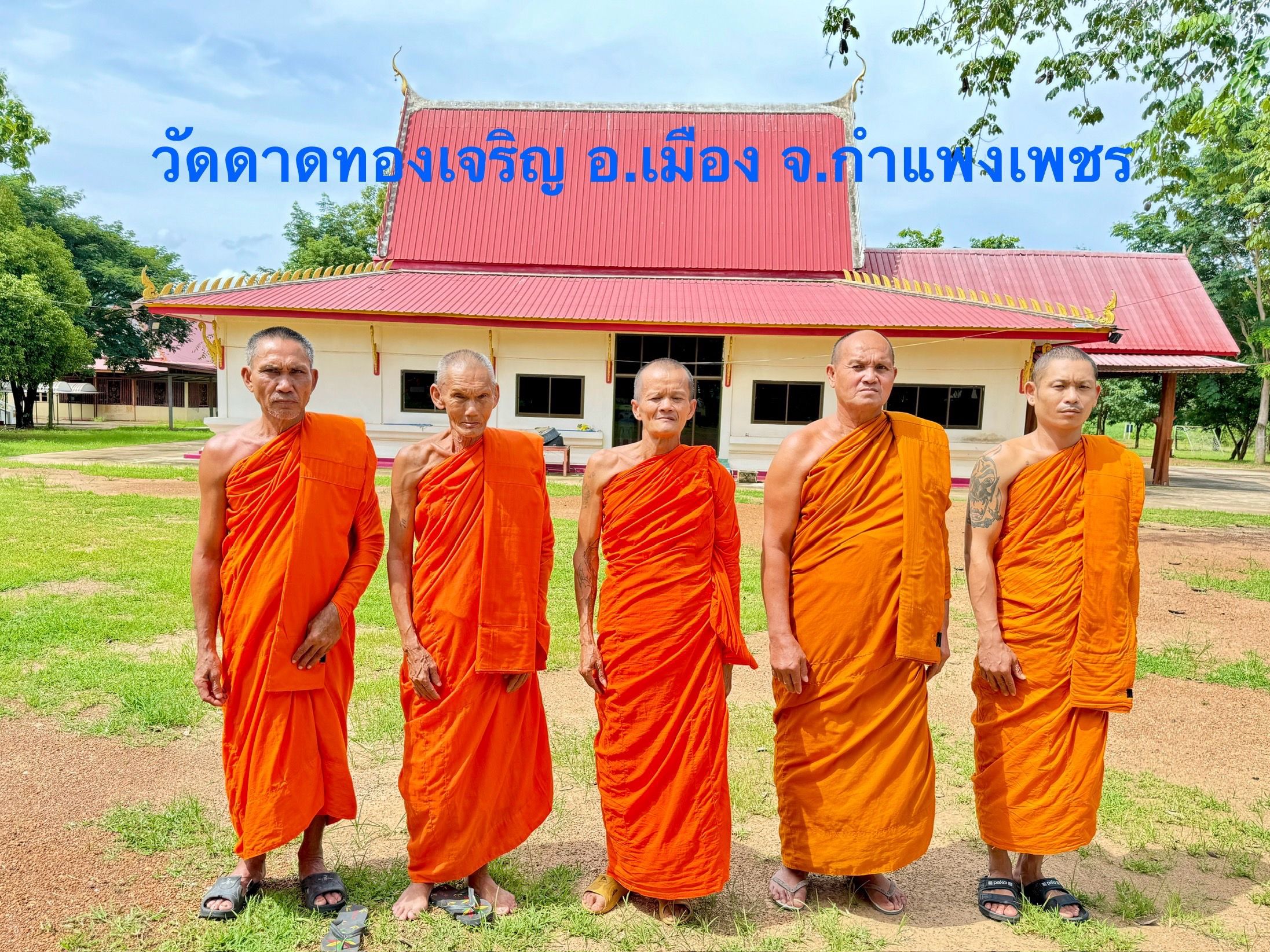 วัดดาดทองเจริญ