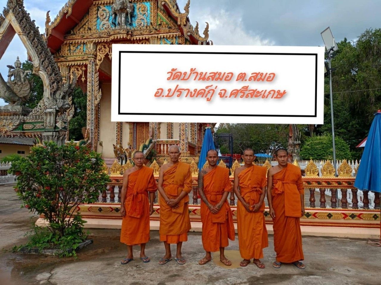 วัดสมอ