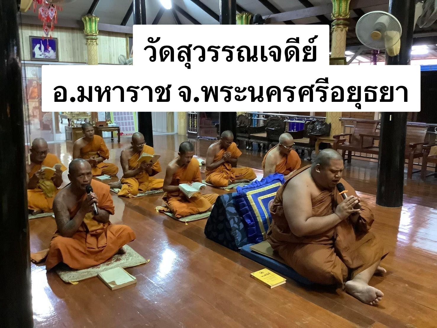 วัดสุวรรณเจดีย์