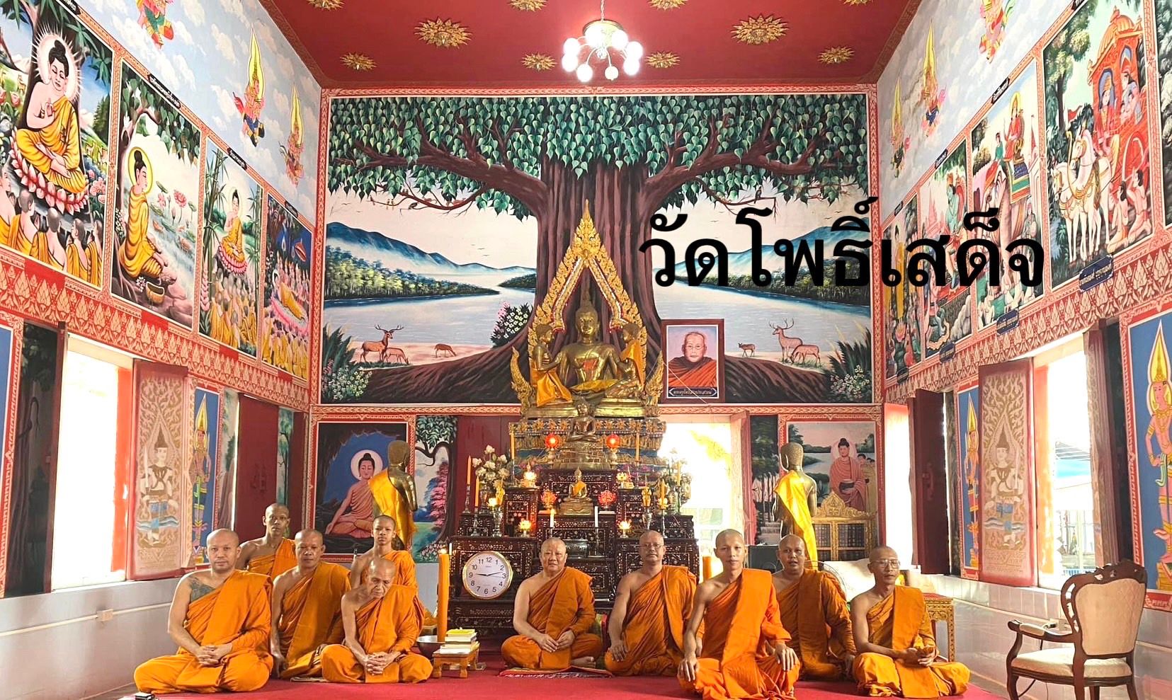 วัดโพธิ์เสด็จ