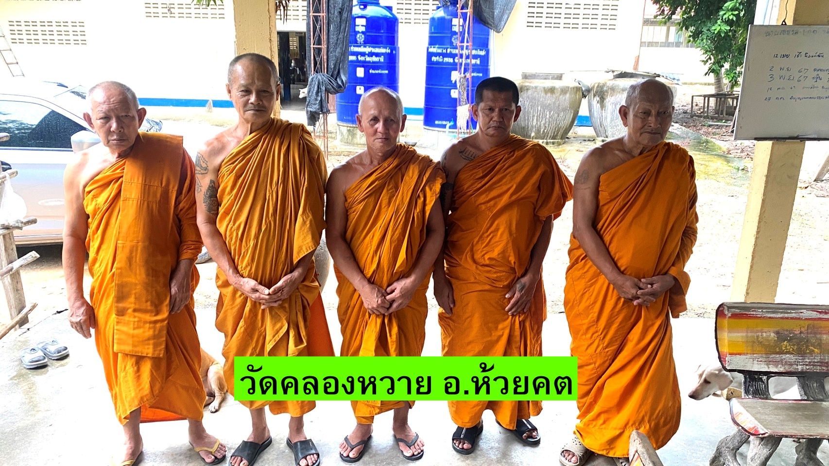 วัดคลองหวาย
