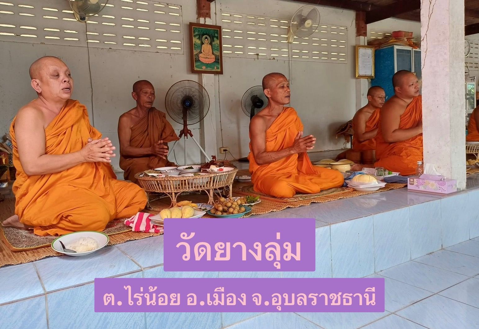 วัดยางลุ่ม