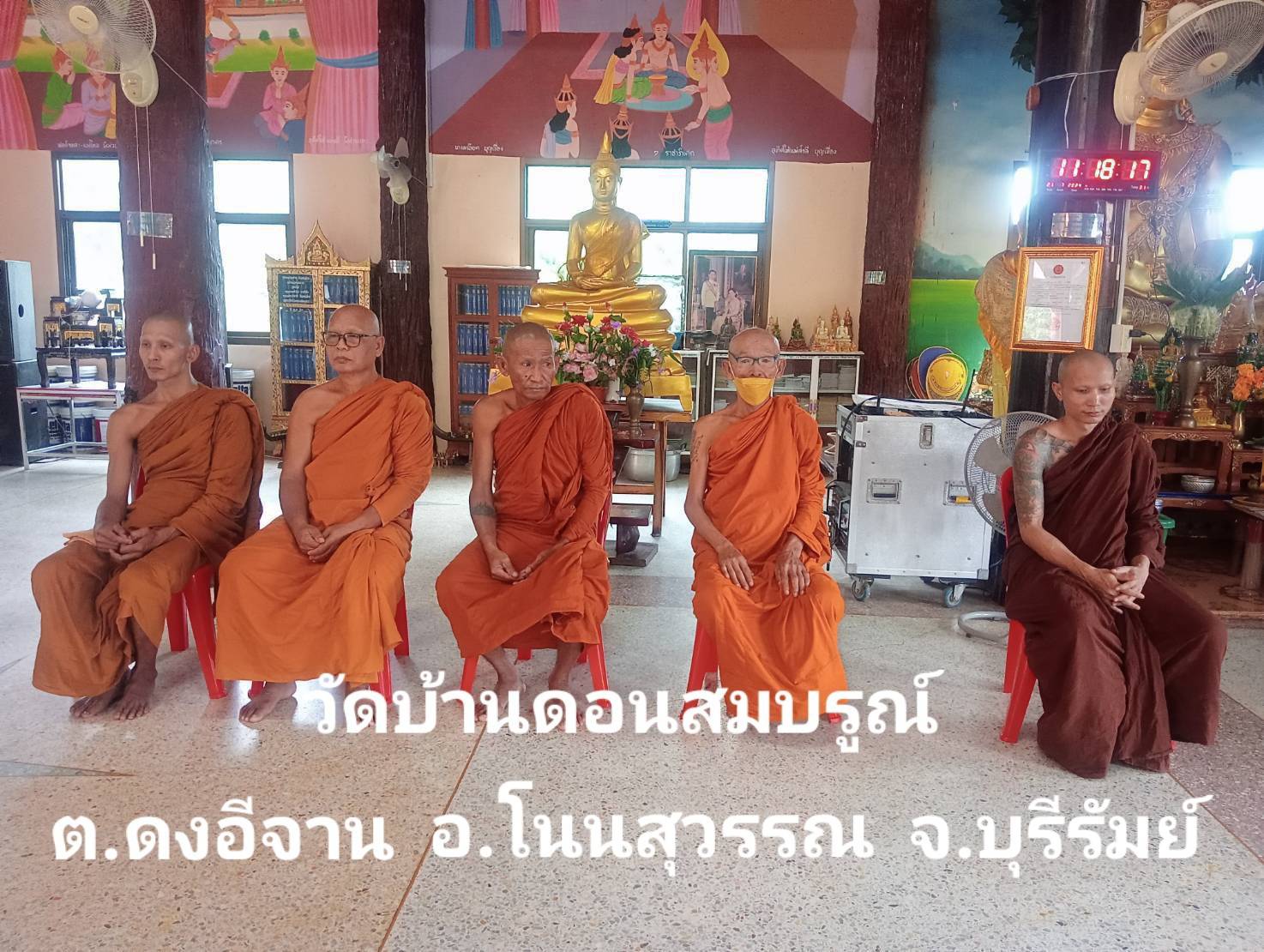วัดบ้านดอนสมบูรณ์