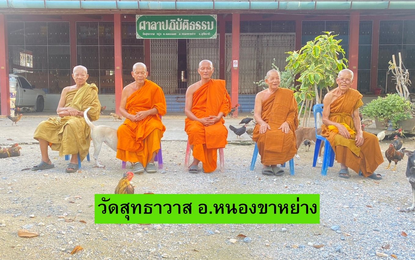 วัดสุทธาวาส