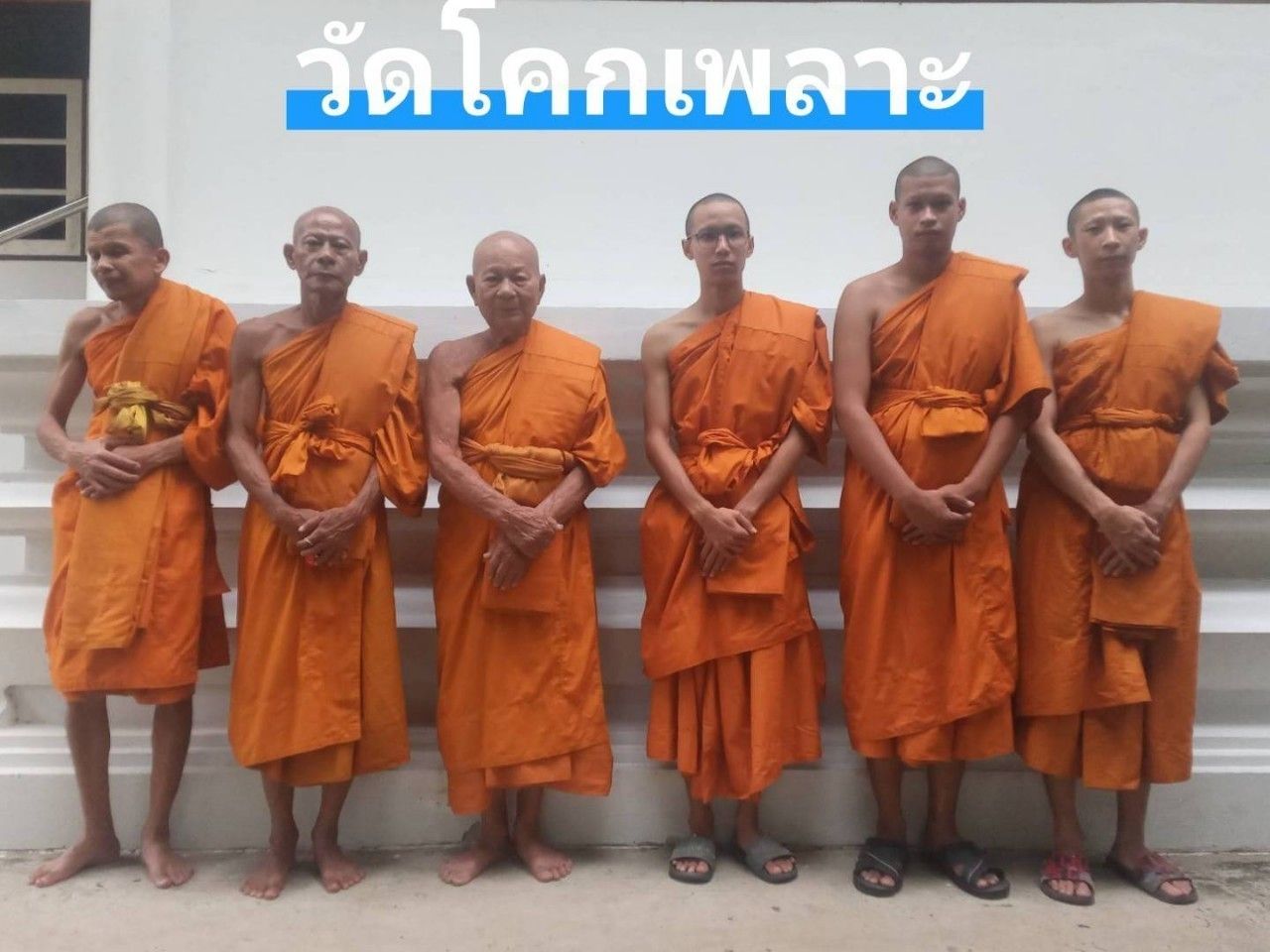 วัดโคกเพลาะ