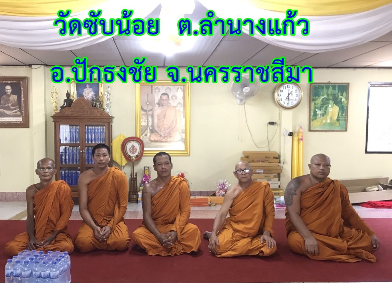 วัดซับน้อย