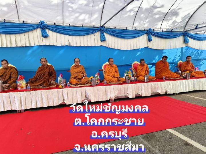 วัดใหม่ชัยมงคล 